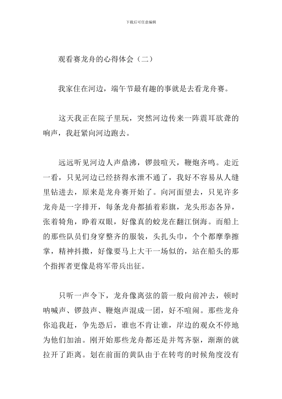 观看赛龙舟的心得体会_第3页