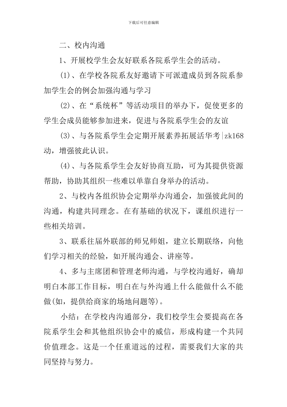 外联部新学期工作计划_第2页