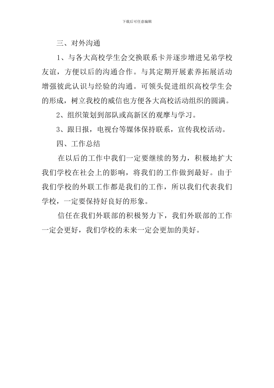 外联部新学期工作计划_第3页