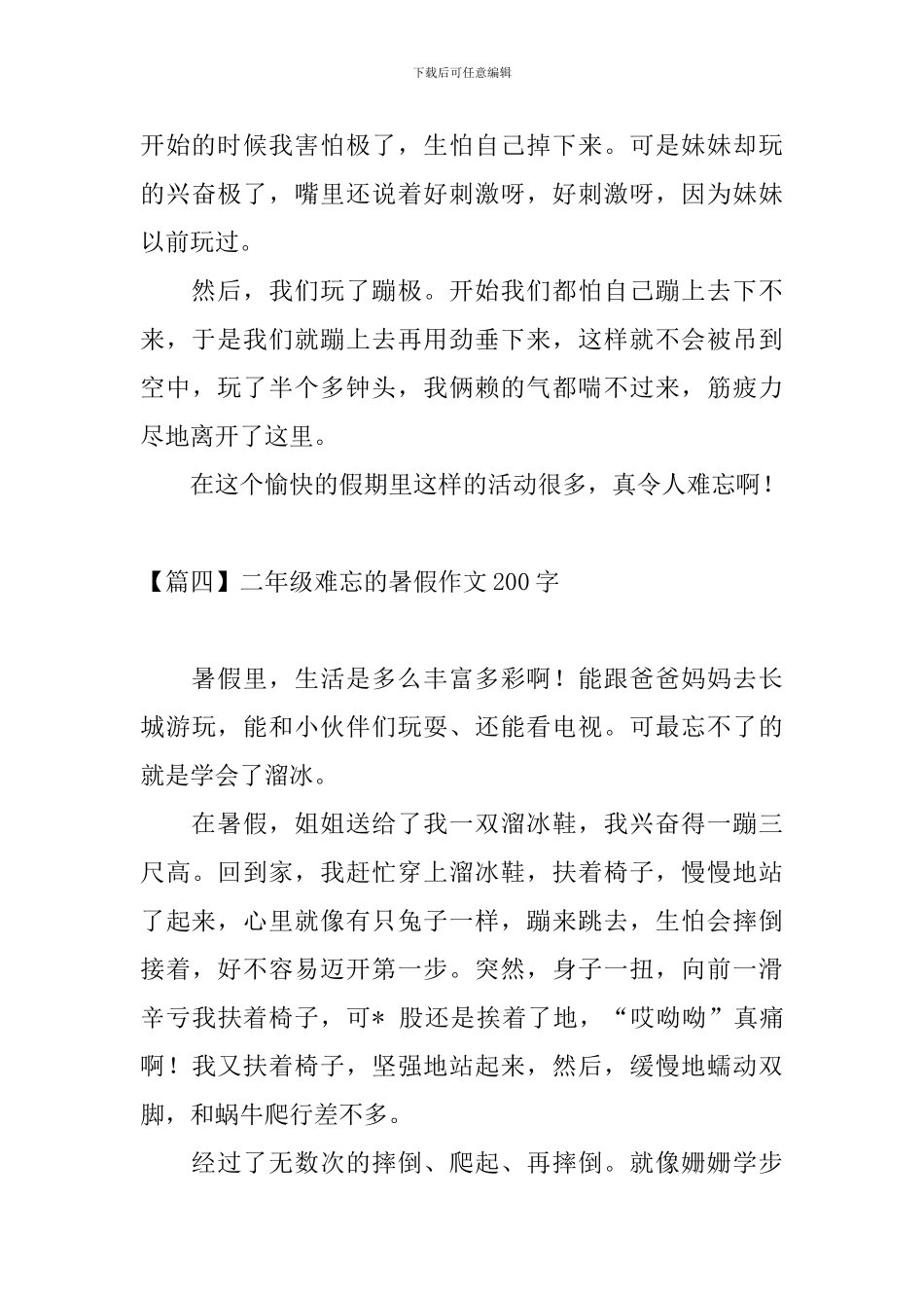 二年级难忘的暑假作文200字_第3页