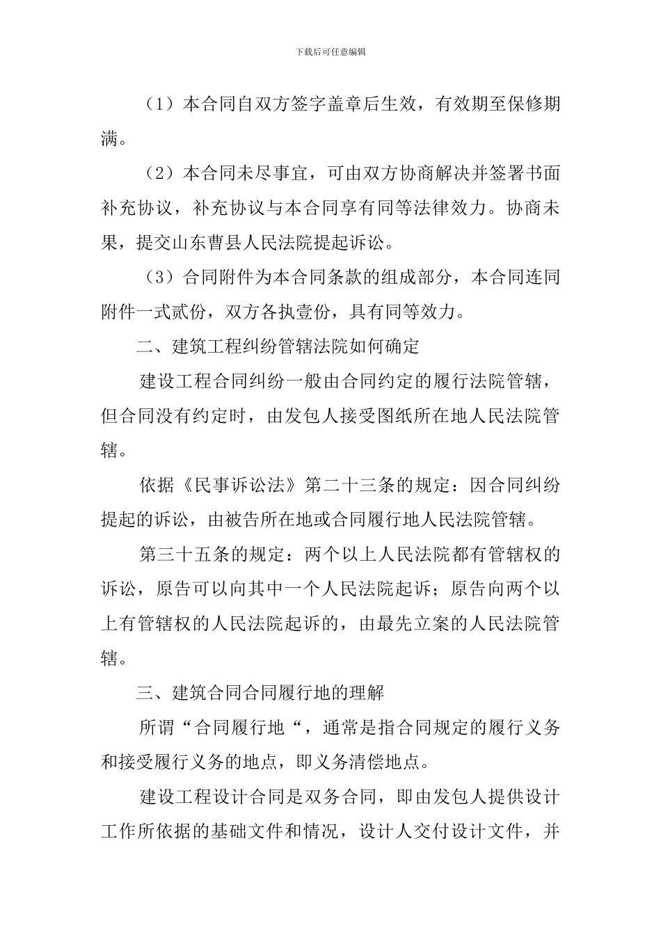 简单建筑施工合同范本_第3页