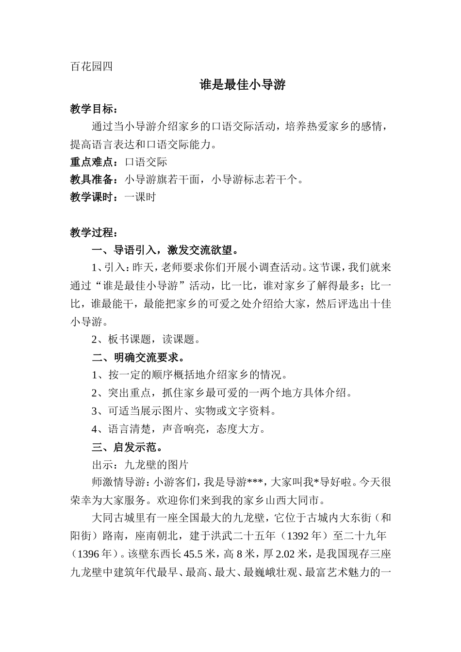 百花园4-谁是最佳小导游_第1页