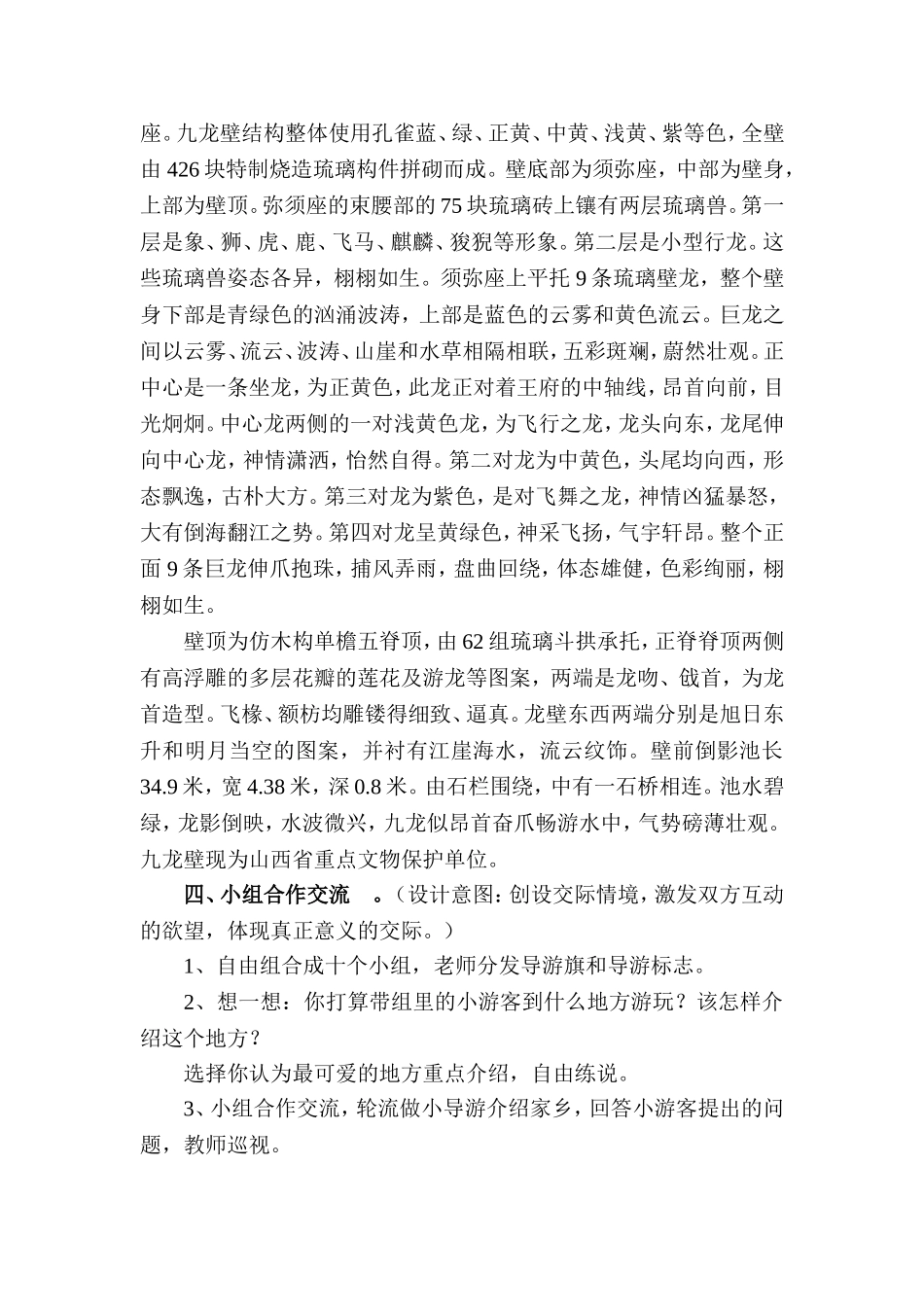 百花园4-谁是最佳小导游_第2页