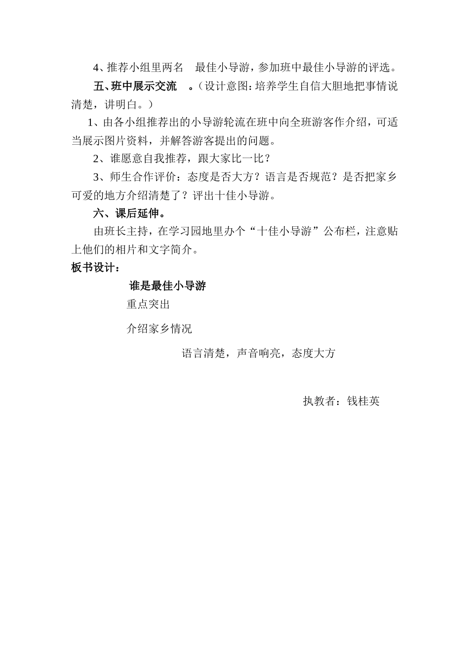 百花园4-谁是最佳小导游_第3页