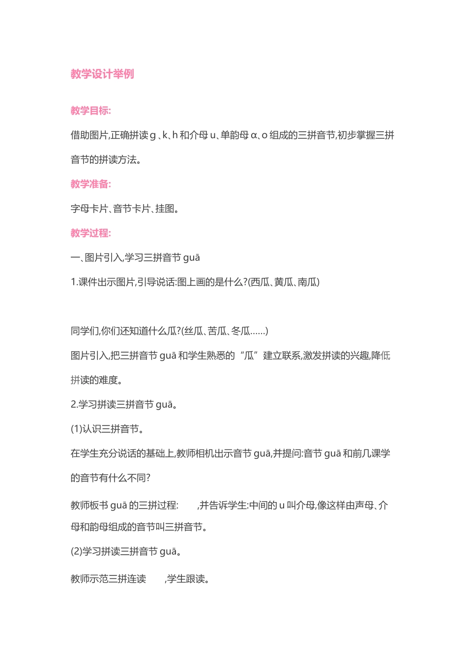 (部编)人教2011课标版一年级上册5--gkh_第1页