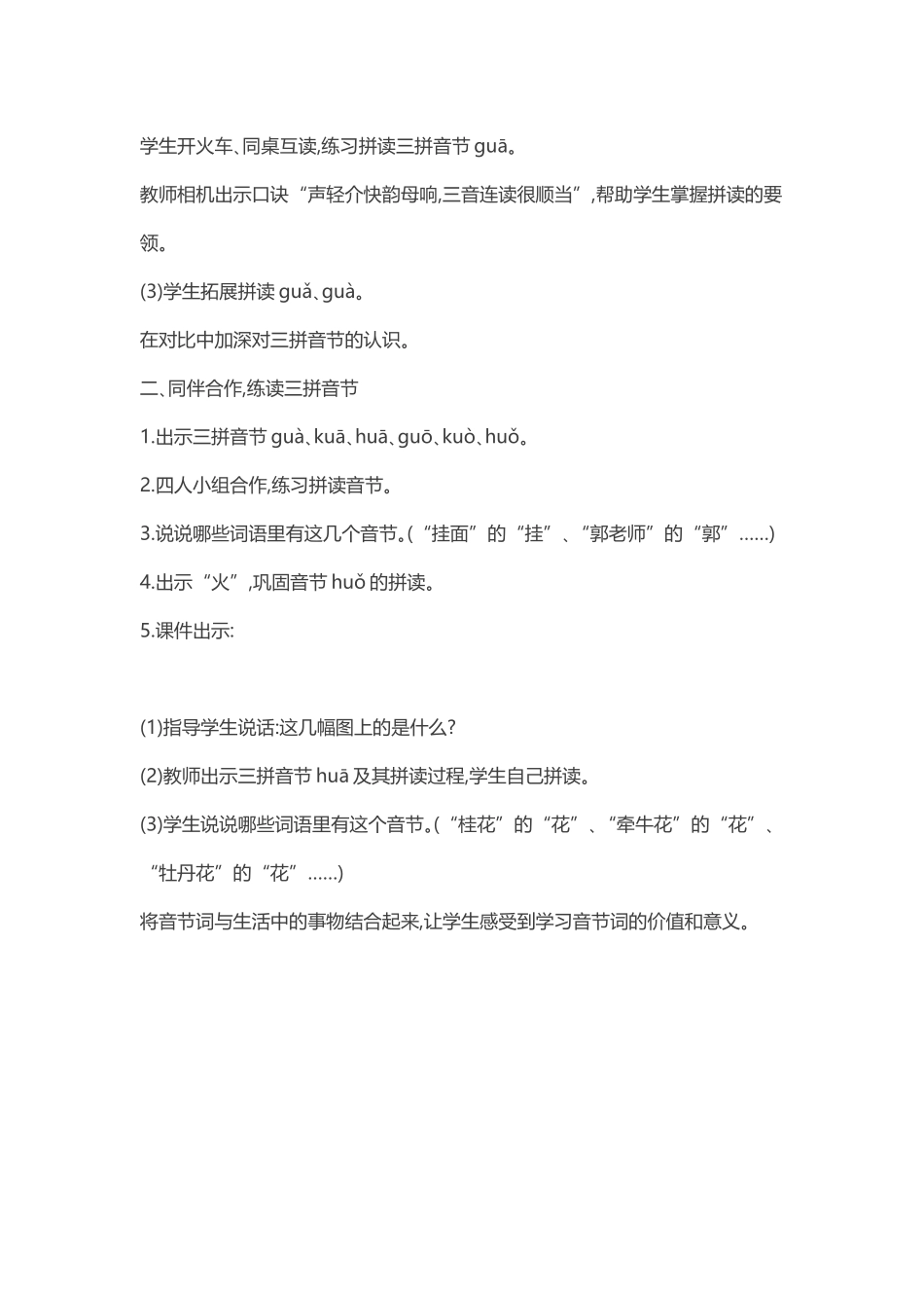 (部编)人教2011课标版一年级上册5--gkh_第2页