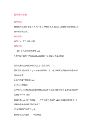 (部编)人教2011课标版一年级上册5--gkh