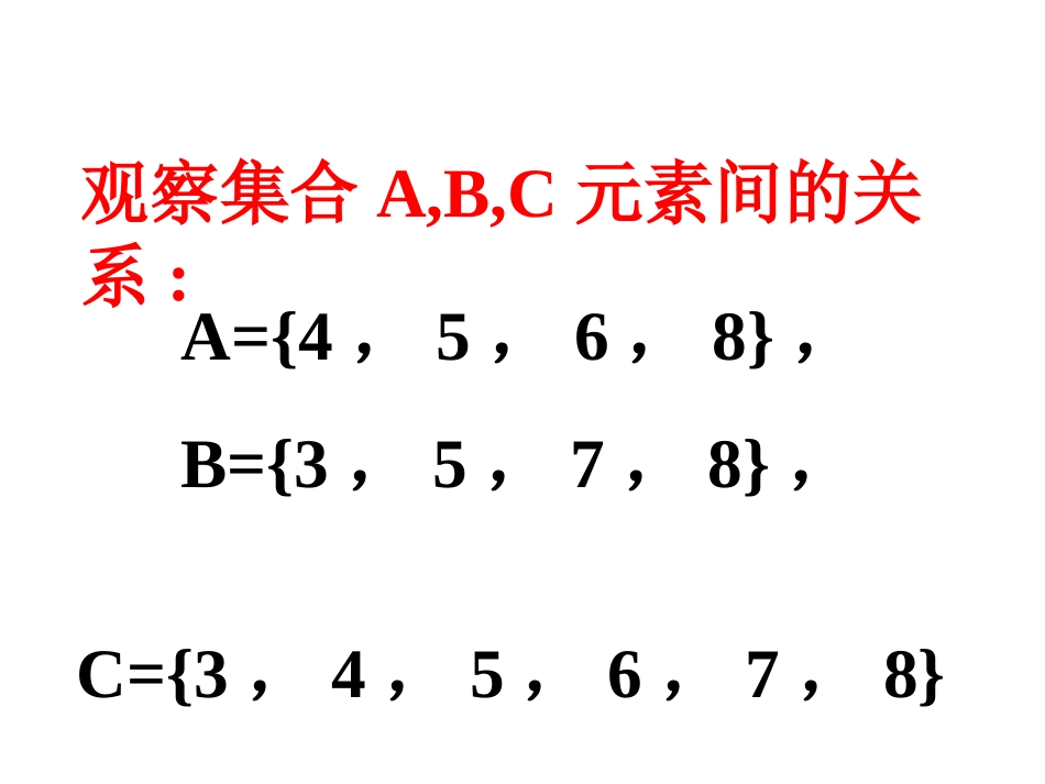 《1.1.3-集合的交与并》课件3_第2页