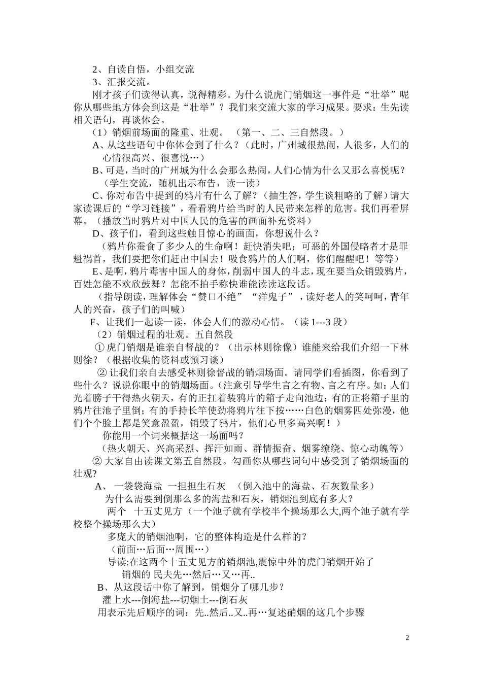 《虎门销烟》教学设计1_第2页