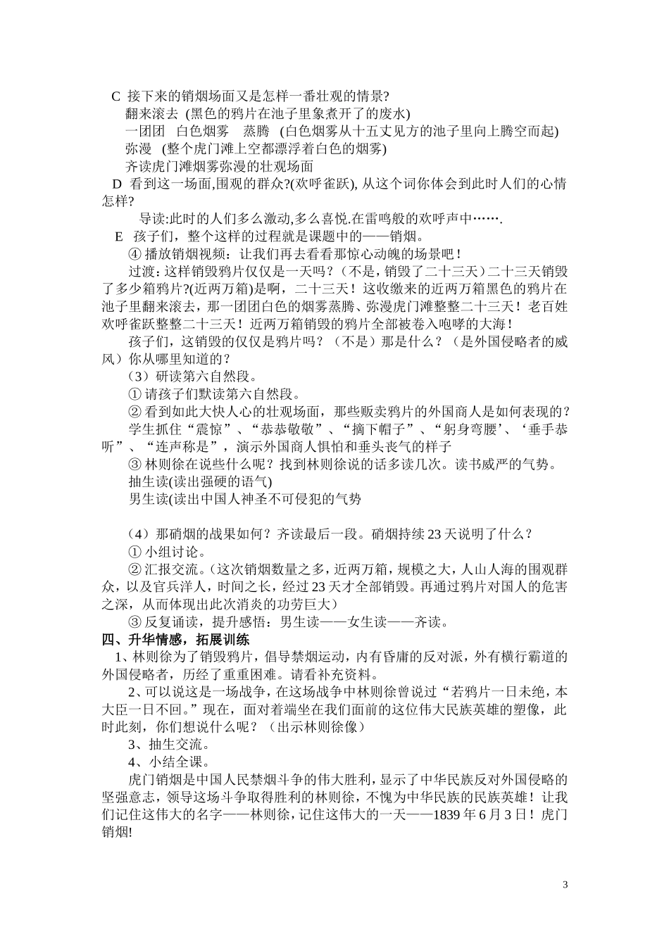 《虎门销烟》教学设计1_第3页