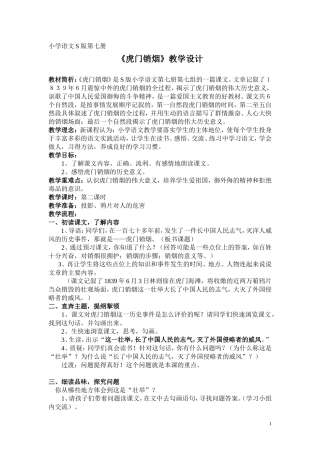 《虎门销烟》教学设计1