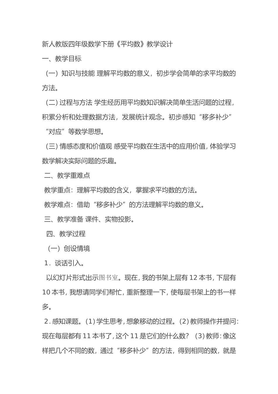 小学数学2011版本小学四年级平均数-(5)_第1页