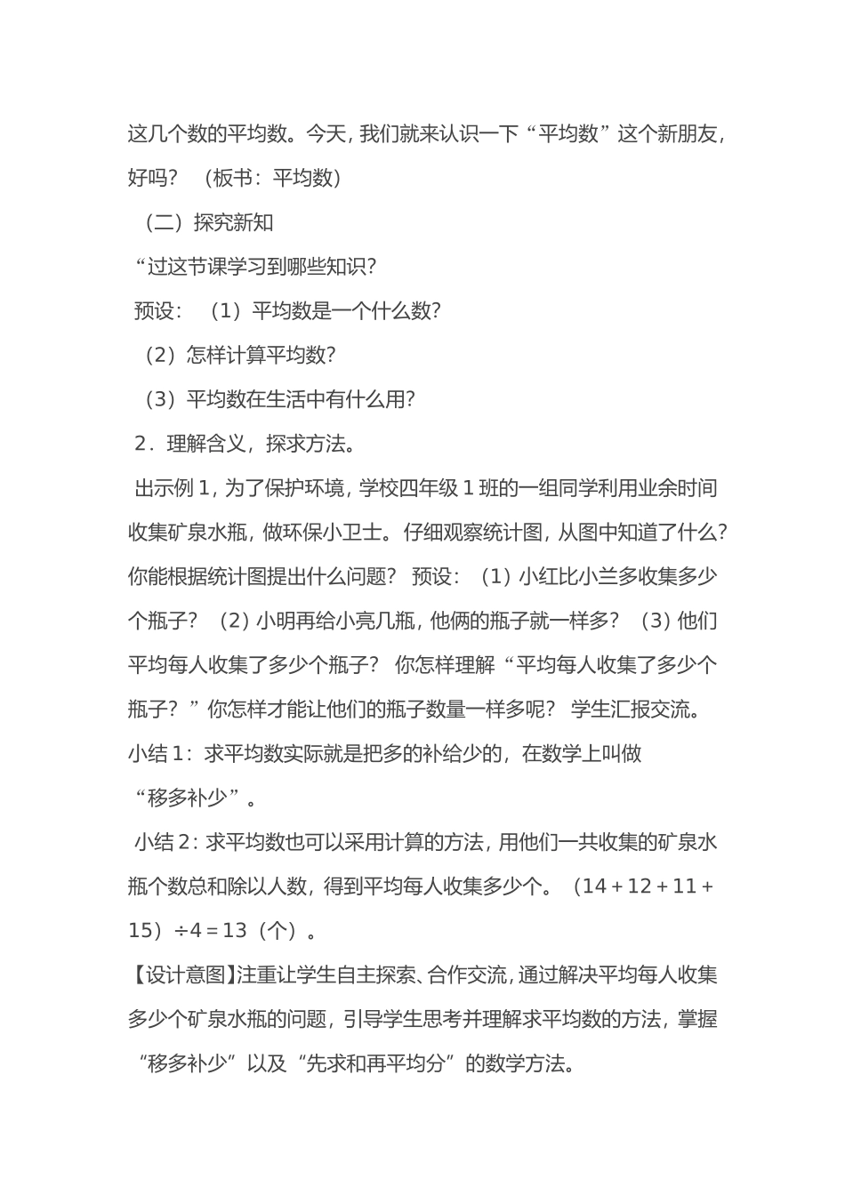 小学数学2011版本小学四年级平均数-(5)_第2页