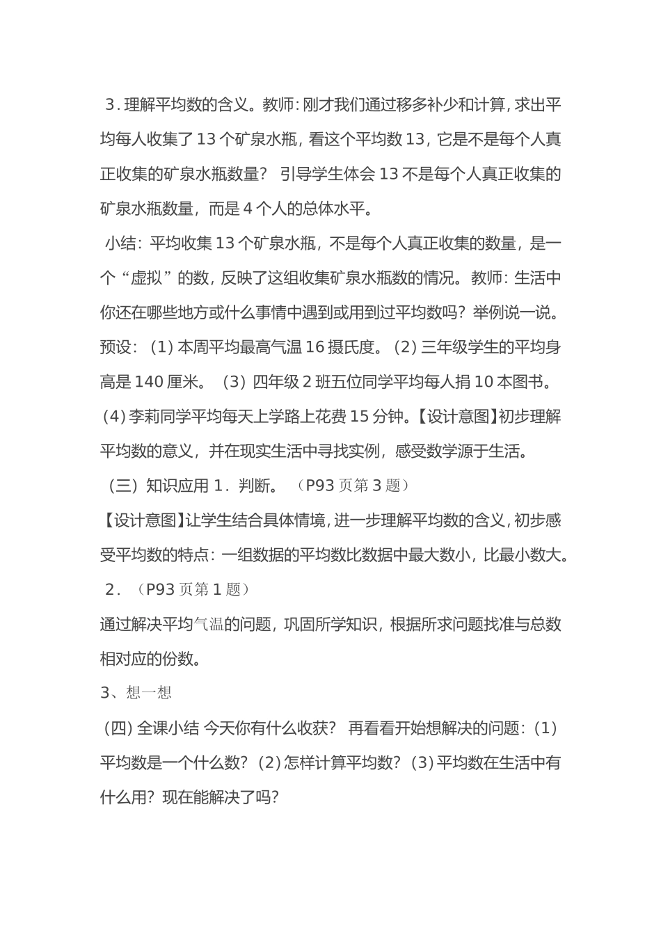 小学数学2011版本小学四年级平均数-(5)_第3页