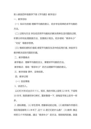 小学数学2011版本小学四年级平均数-(5)