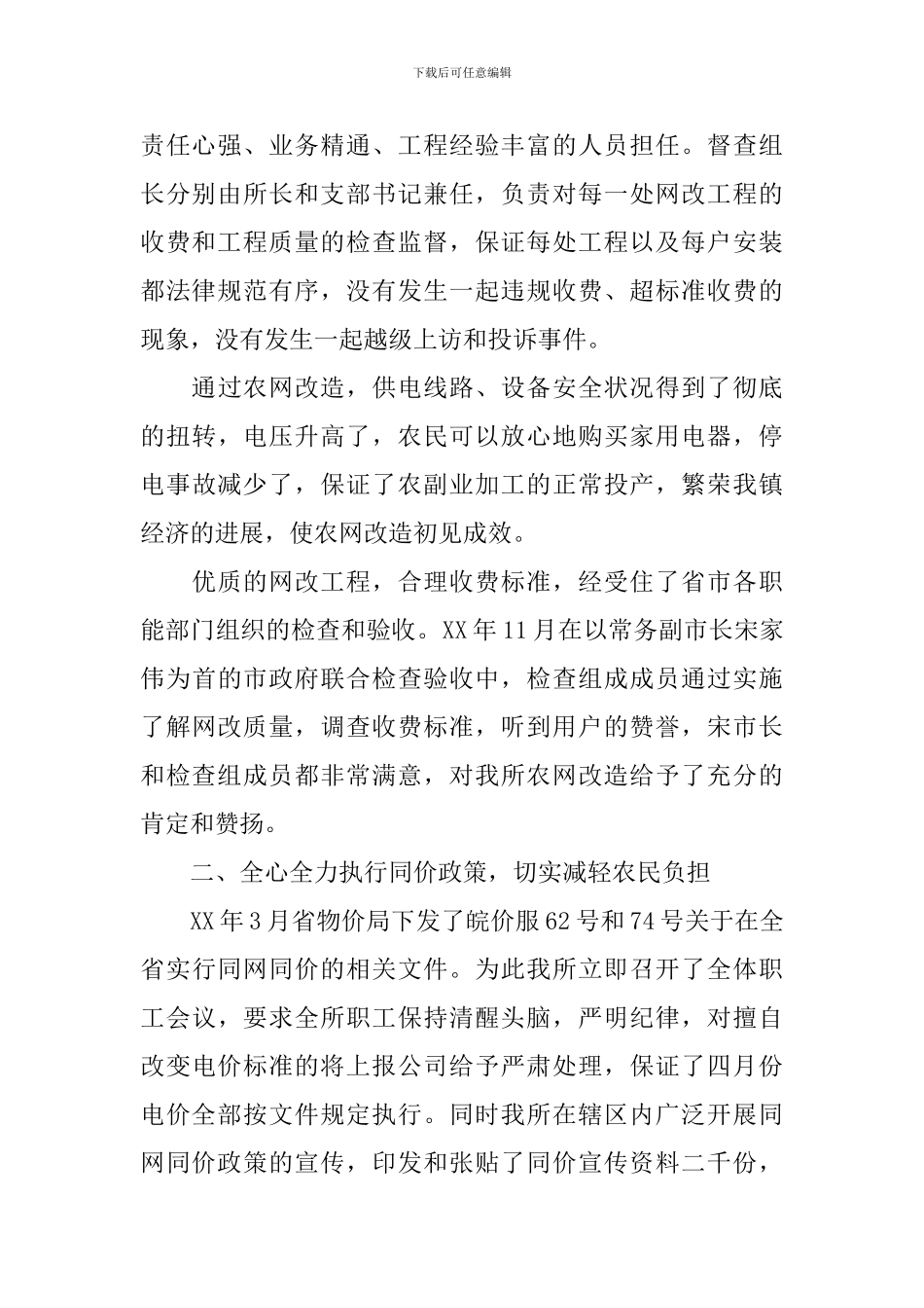 供电所先进事迹材料_第2页