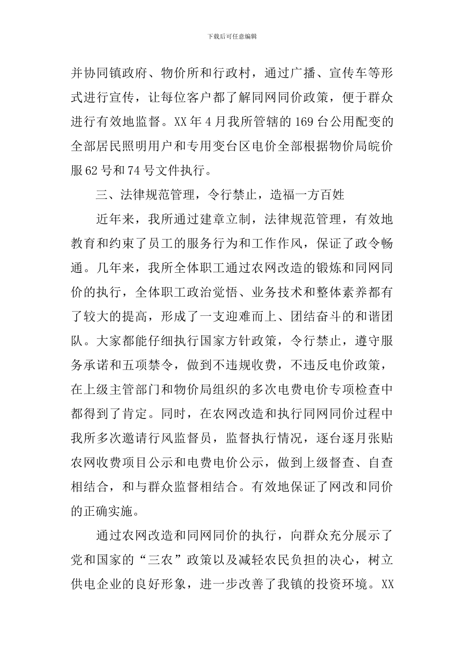 供电所先进事迹材料_第3页