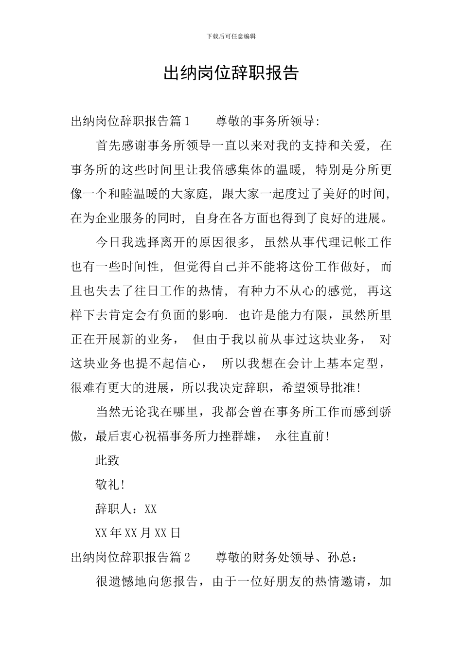 出纳岗位辞职报告_第1页