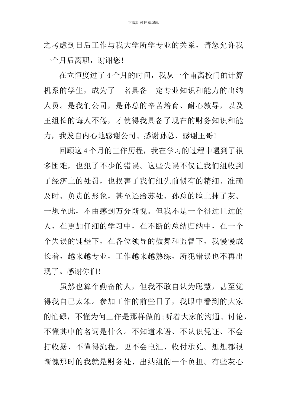 出纳岗位辞职报告_第2页