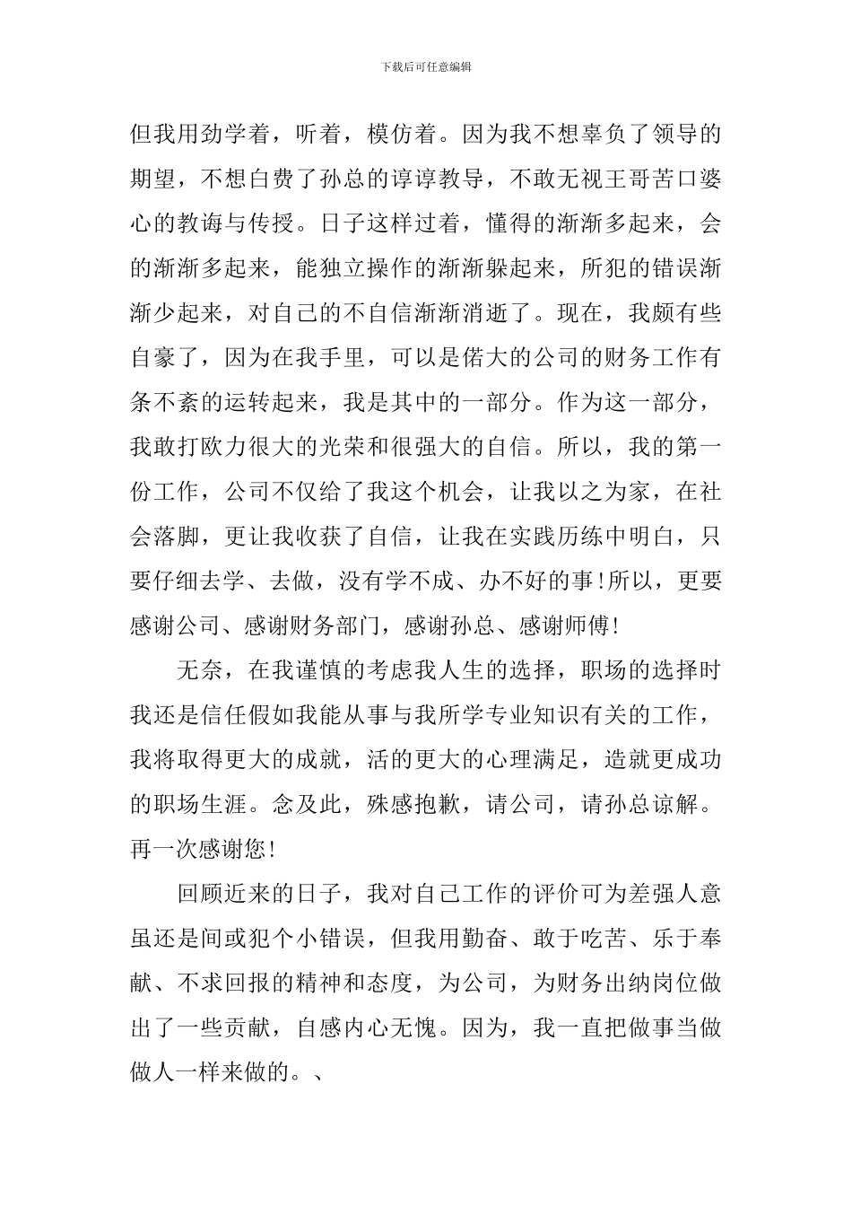 出纳岗位辞职报告_第3页
