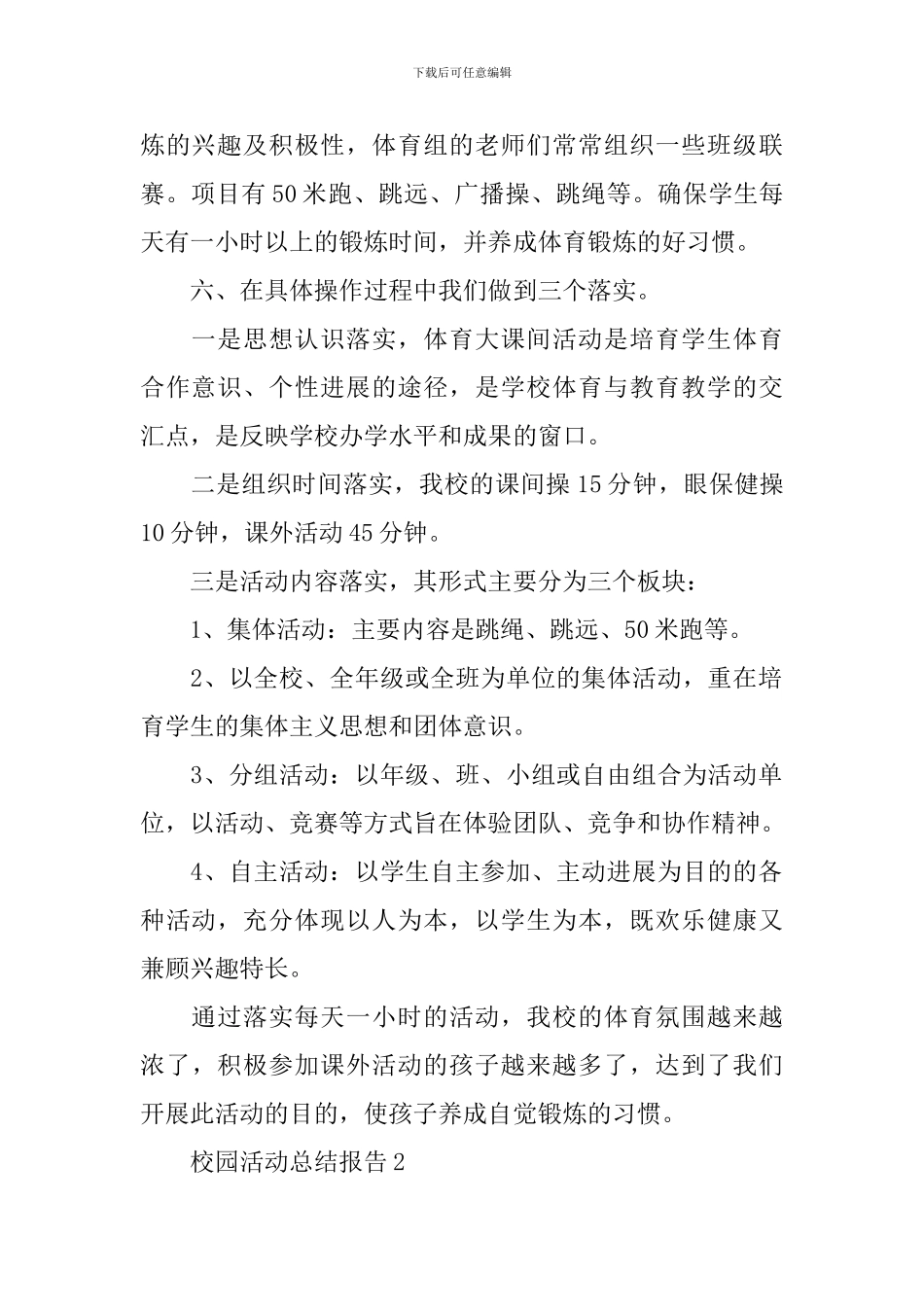 校园活动总结报告_第2页