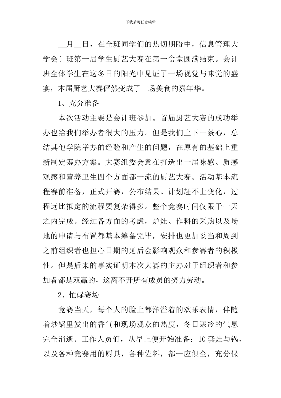 校园活动总结报告_第3页