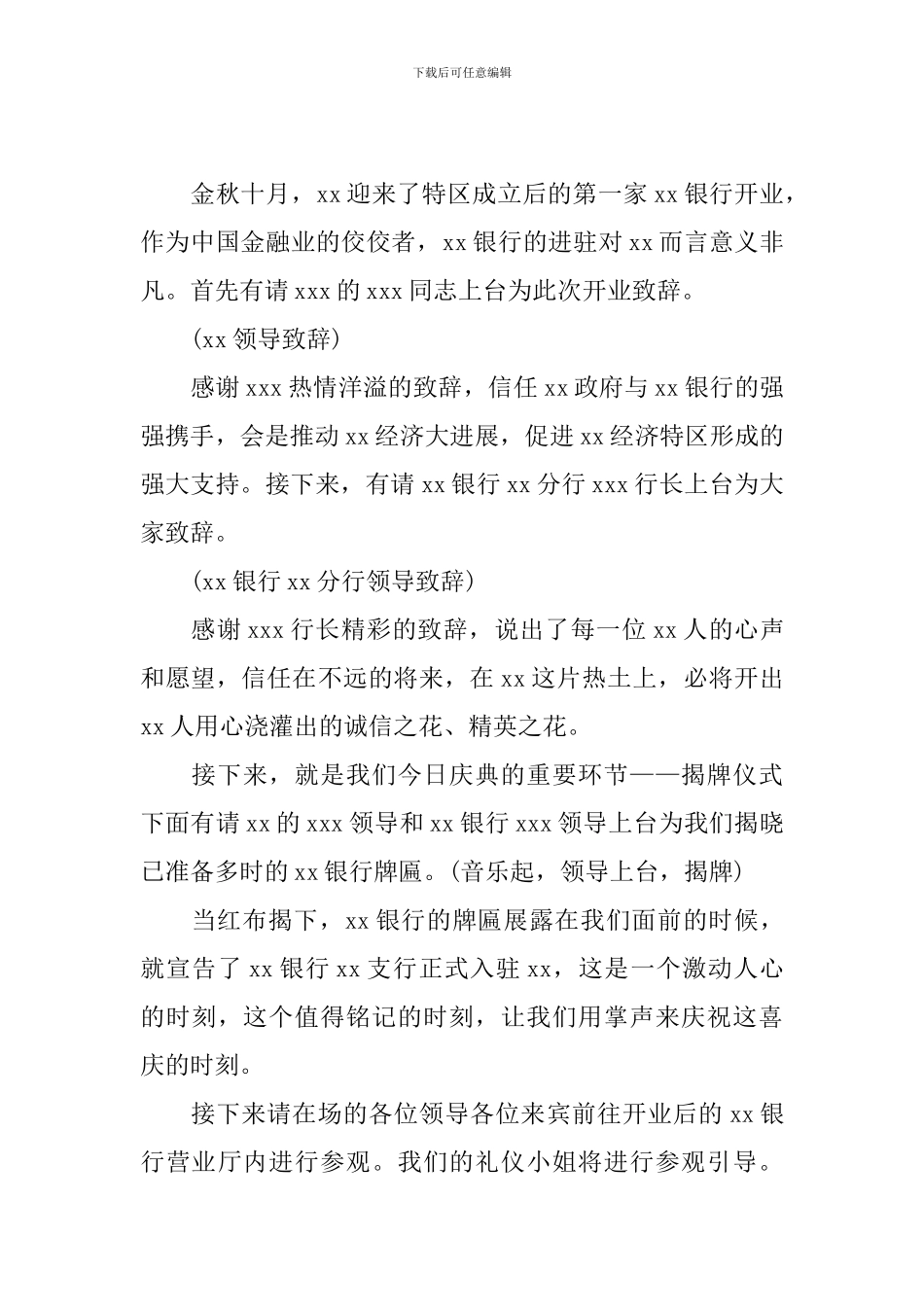 开业典礼结尾主持词范例_第2页