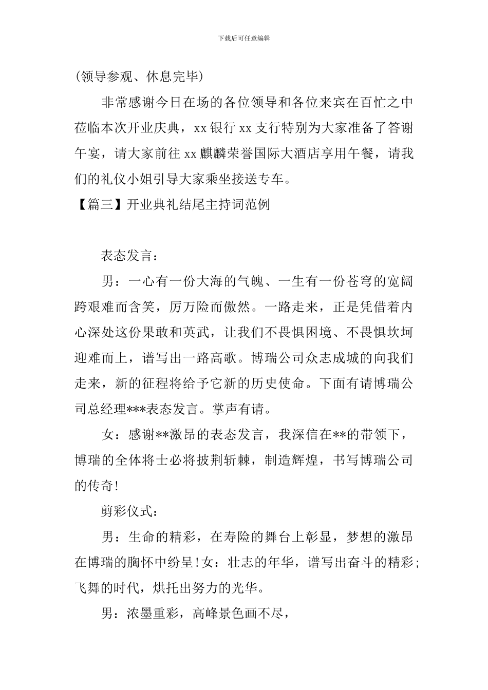 开业典礼结尾主持词范例_第3页