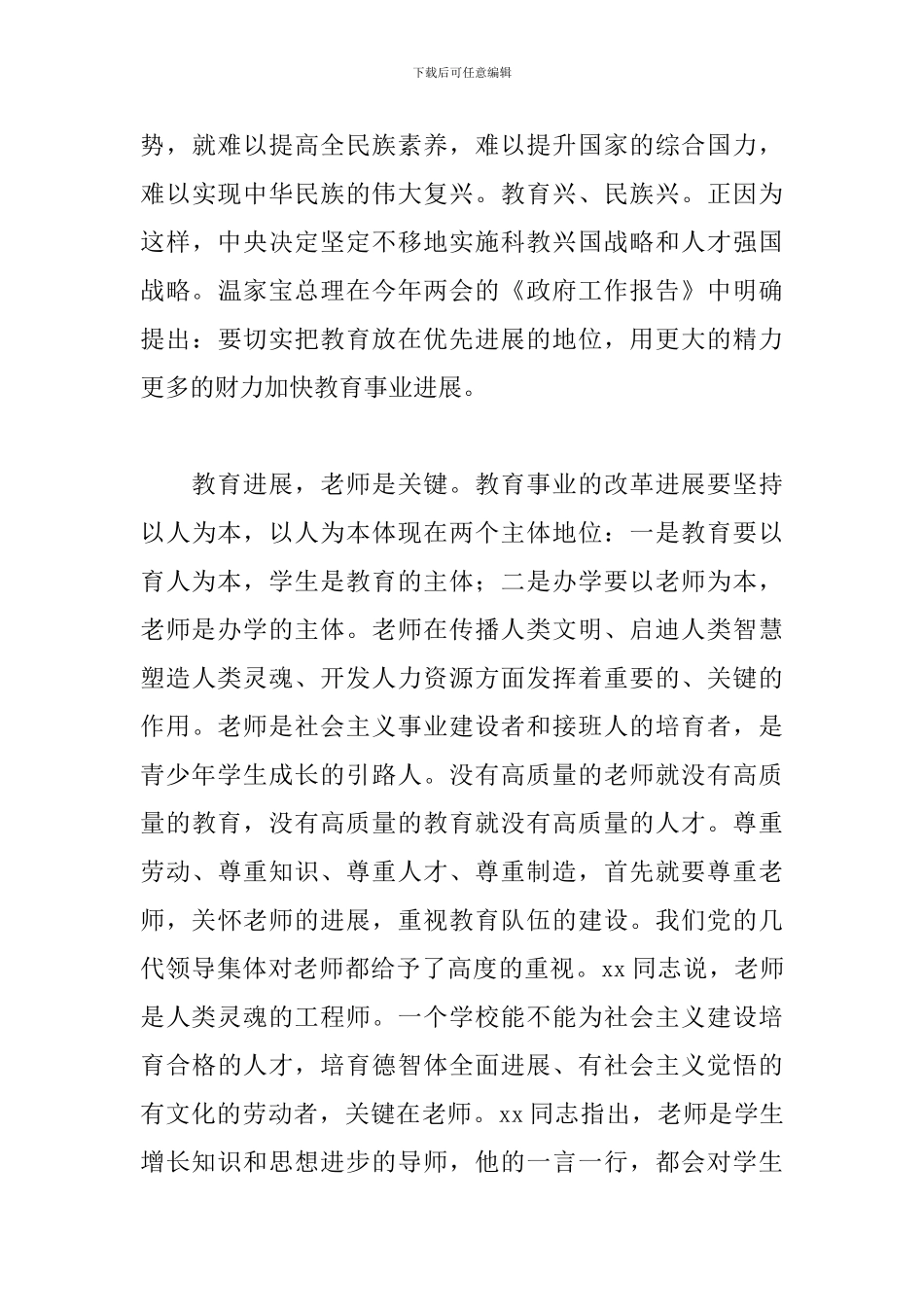 初中教师师德心得体会范例集萃_第3页