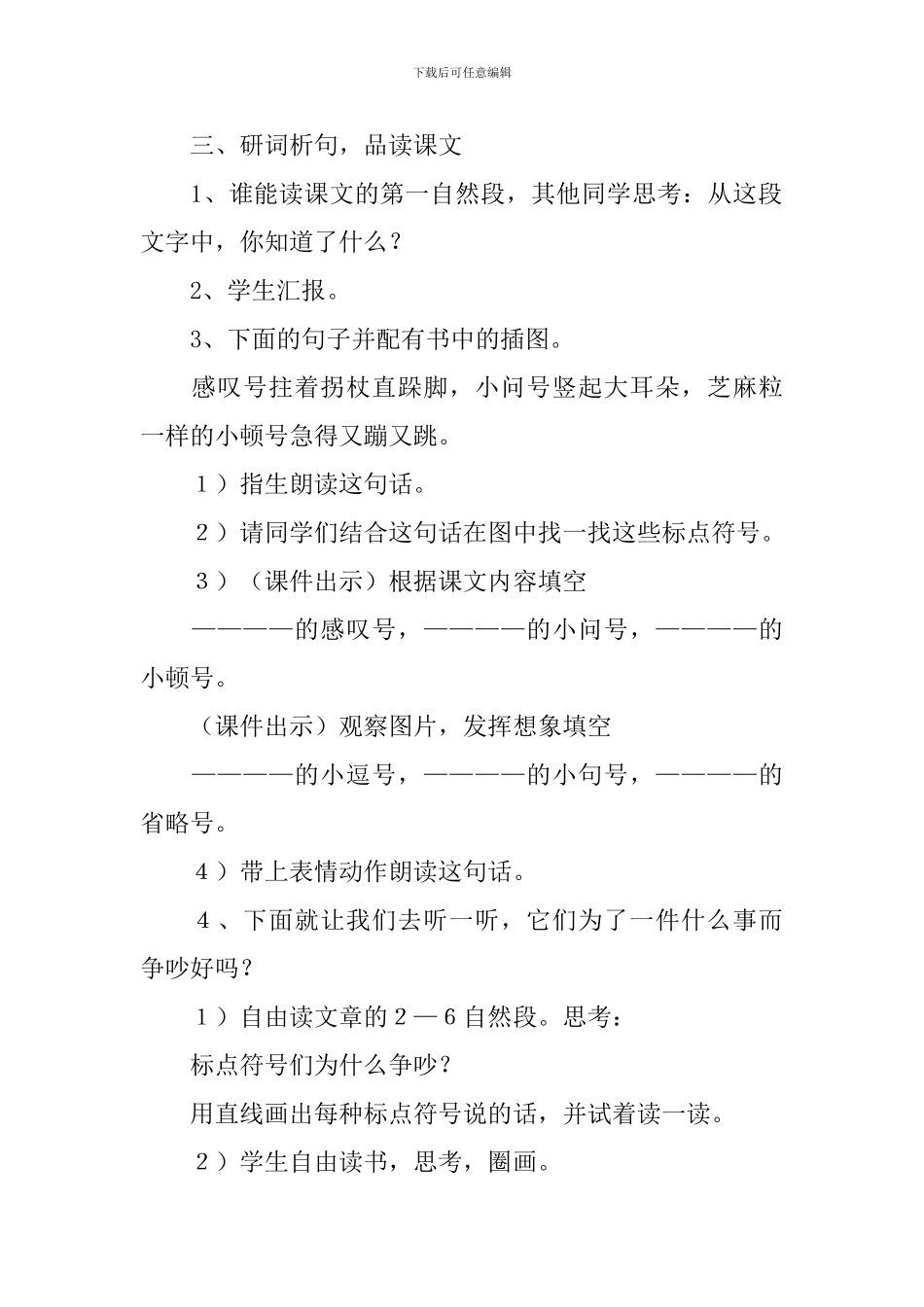 长春版小学二年级下册语文《标点符号的争吵》教案设计_第2页