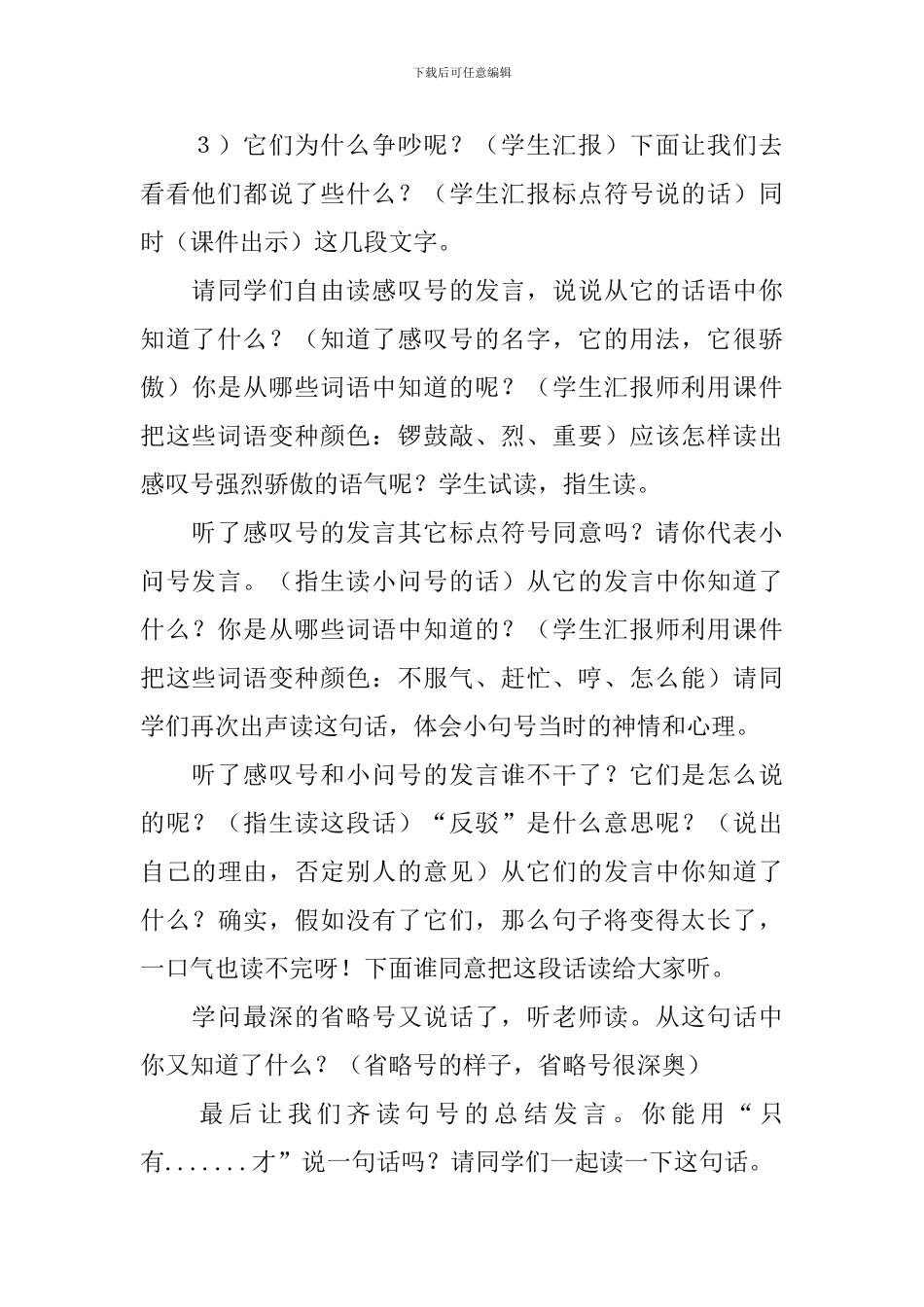 长春版小学二年级下册语文《标点符号的争吵》教案设计_第3页