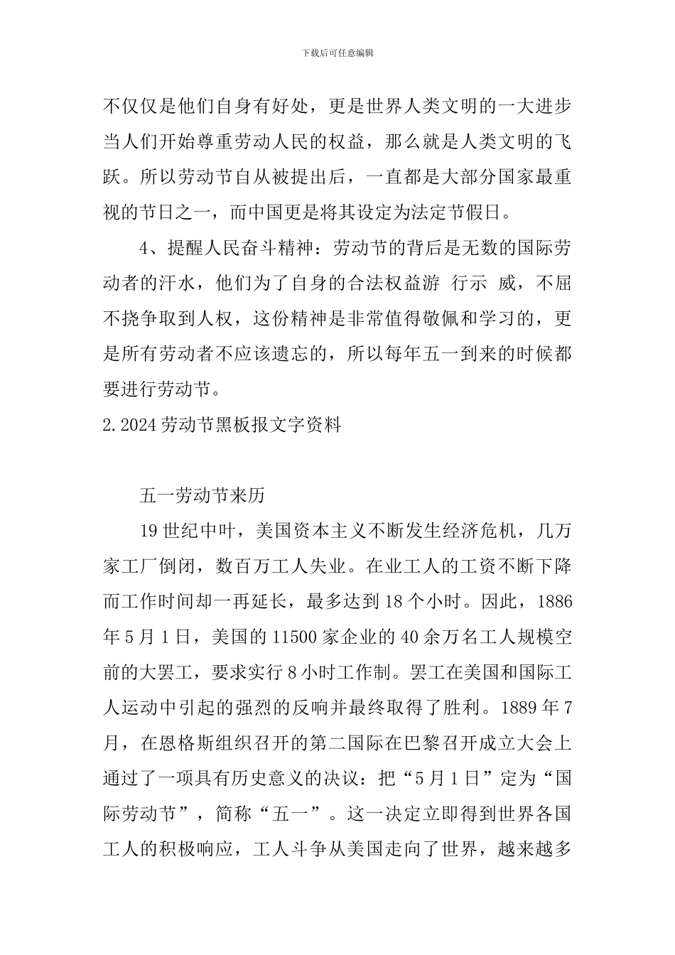 2024劳动节黑板报文字资料_第2页