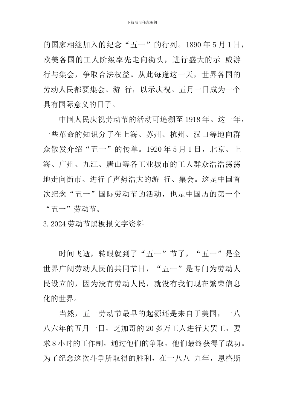 2024劳动节黑板报文字资料_第3页