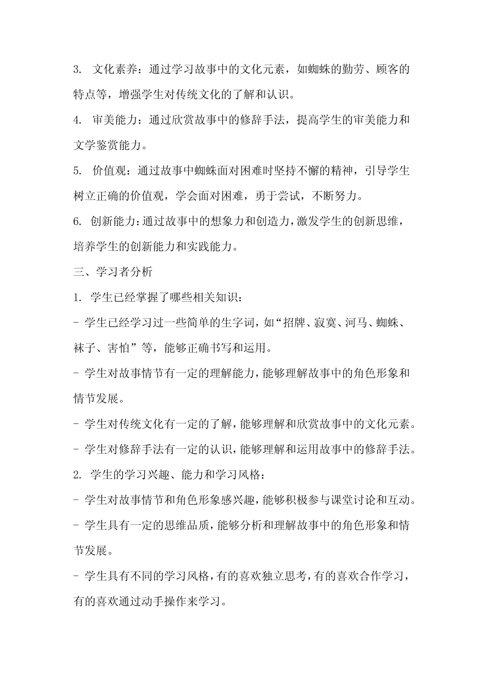 20《蜘蛛开店》第一课时(教学设计)2023-2024学年统编版语文二年级下册_第2页