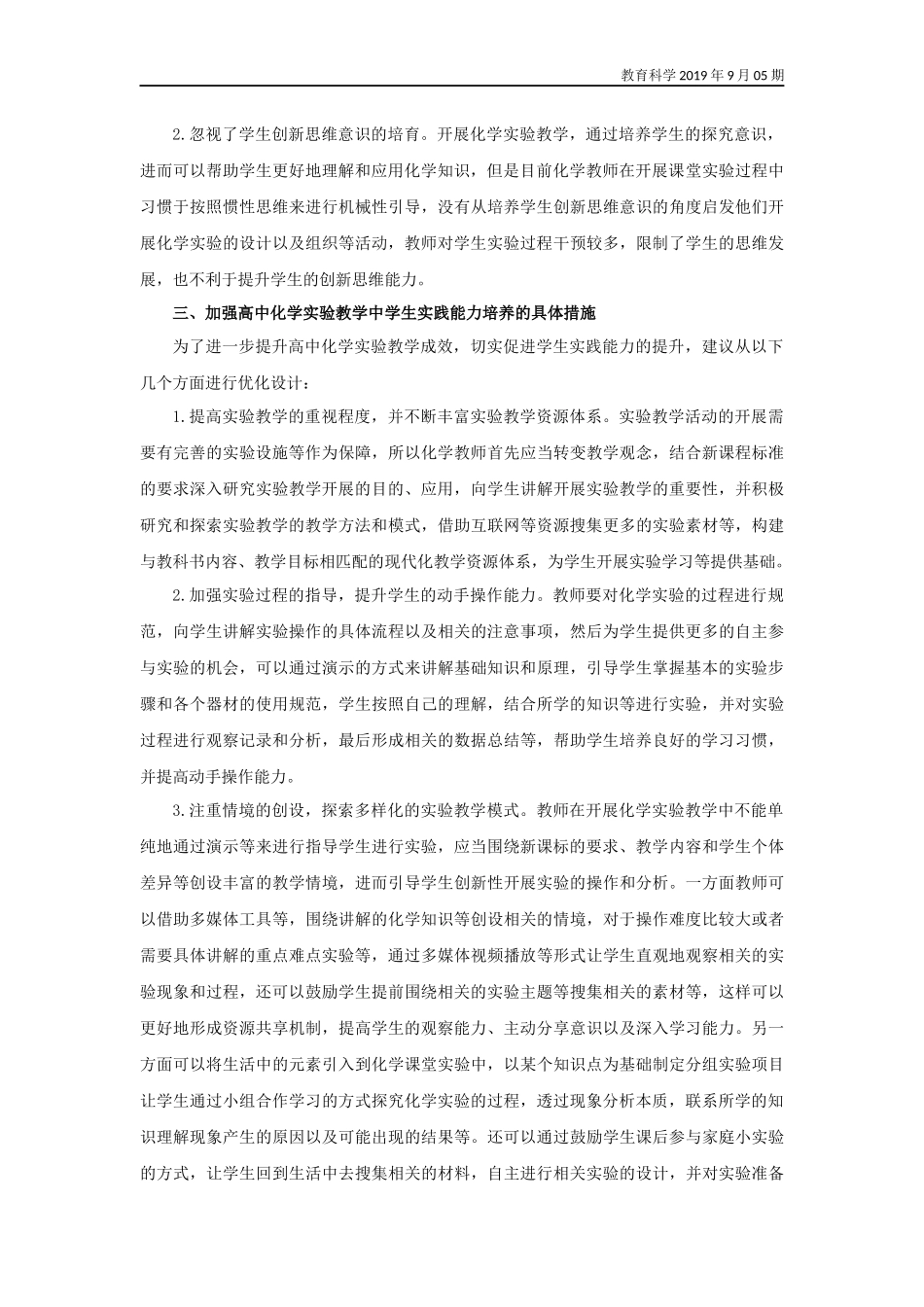 高中化学实验教学中如何培养学生实践能力_第2页