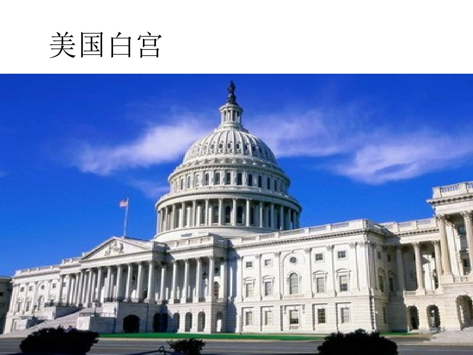 世界著名建筑欣赏_第2页