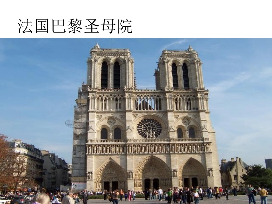 世界著名建筑欣赏_第3页