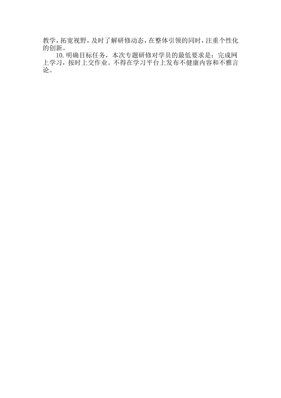 终南镇中心学校网络研修与校本研修管理制度_第2页