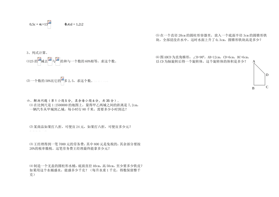 汀祖镇2015年春下学期六年级数学期中考试卷_第2页