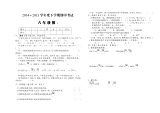 汀祖镇2015年春下学期六年级数学期中考试卷