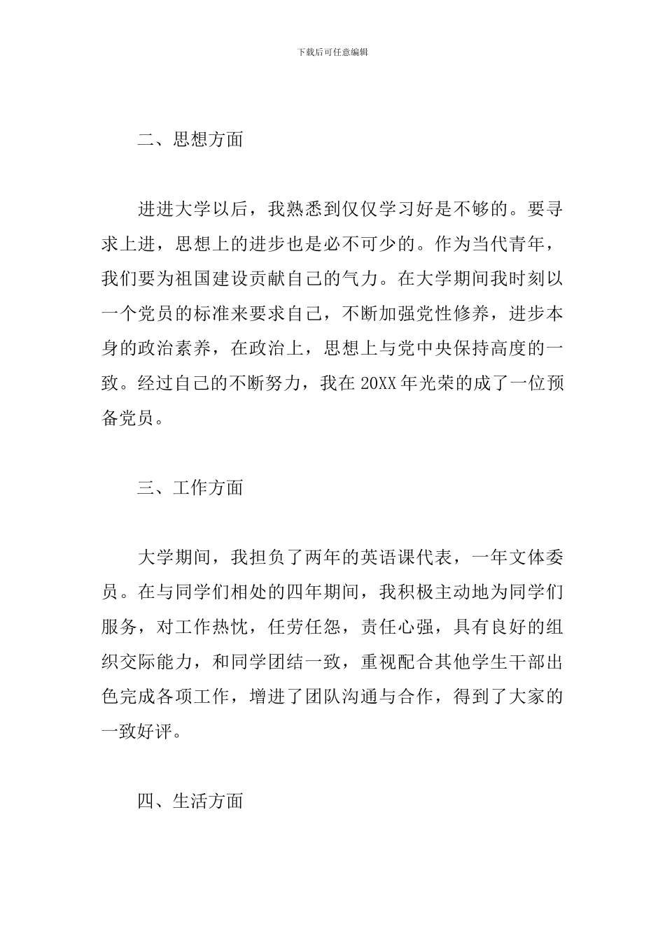 2024年大学本科毕业生自我总结_第2页