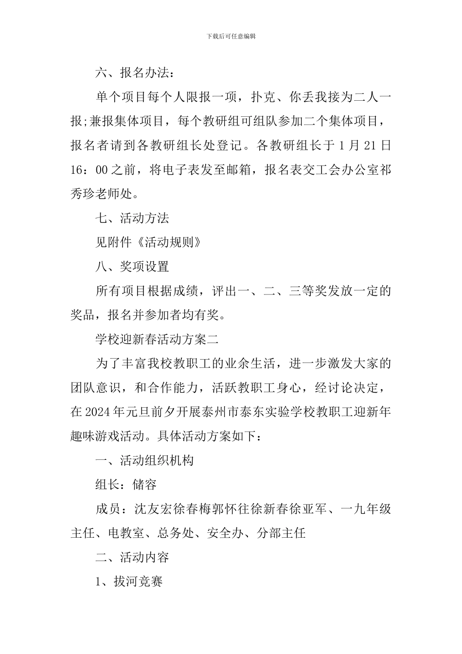 学校迎新春活动方案_第2页