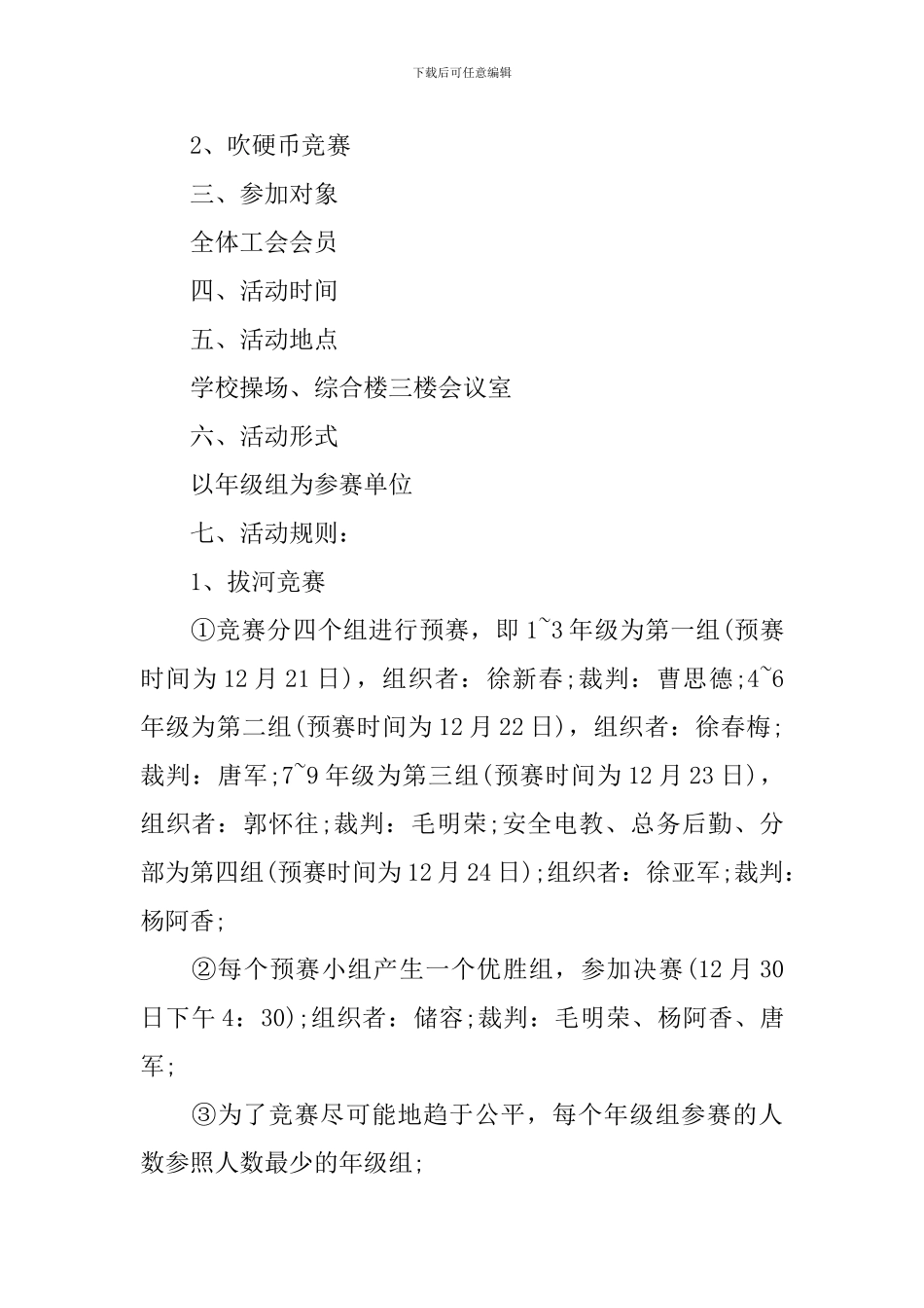 学校迎新春活动方案_第3页