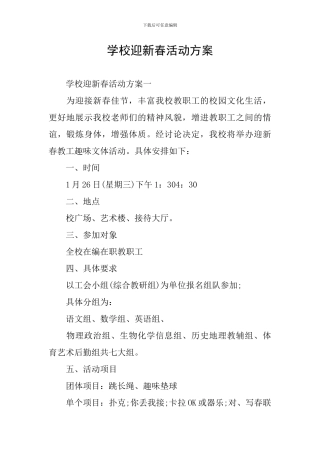 学校迎新春活动方案