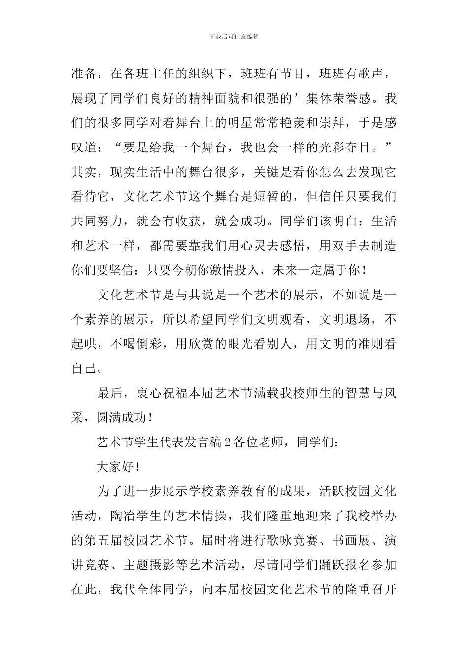 艺术节学生代表发言稿范文_第2页