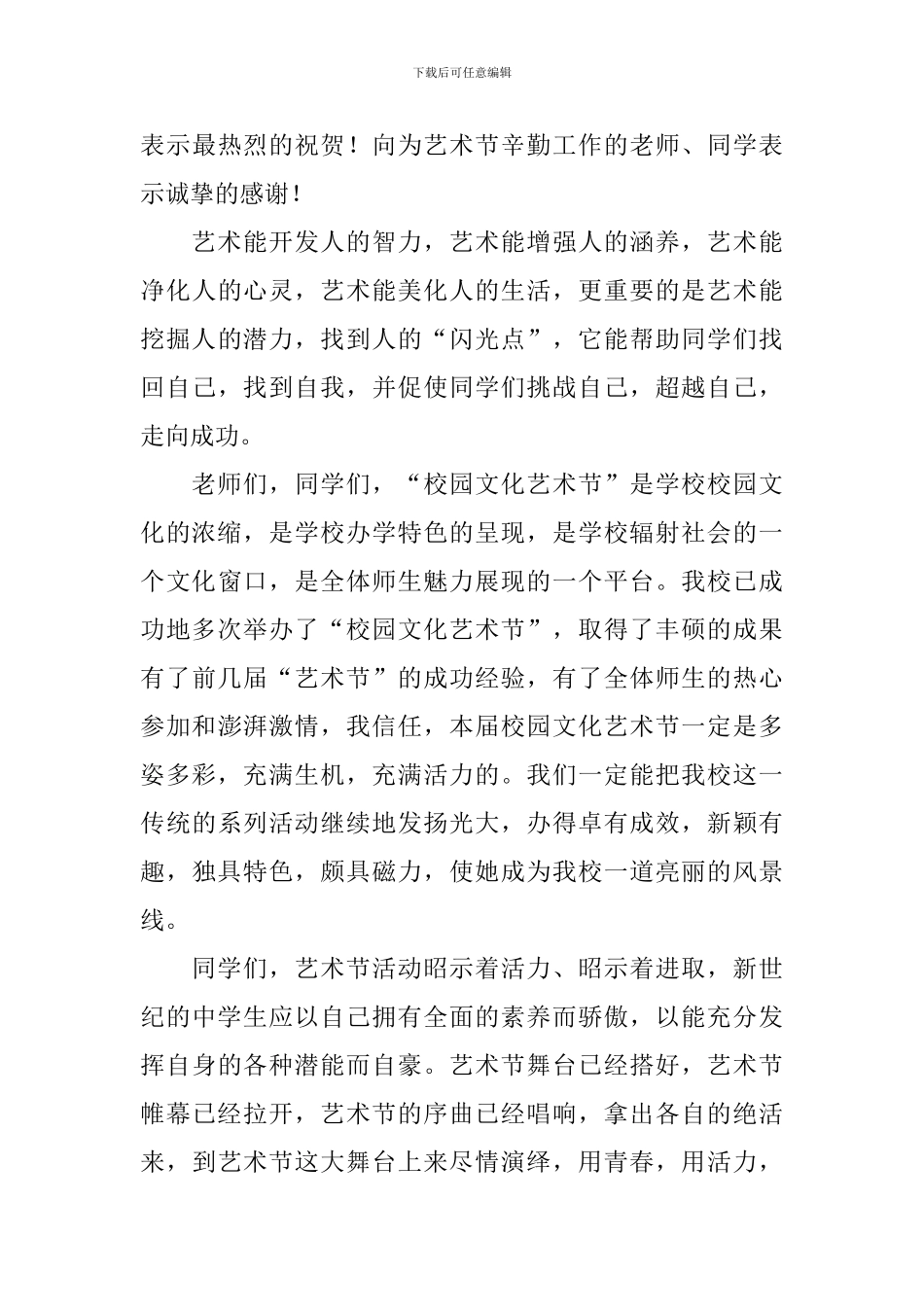 艺术节学生代表发言稿范文_第3页