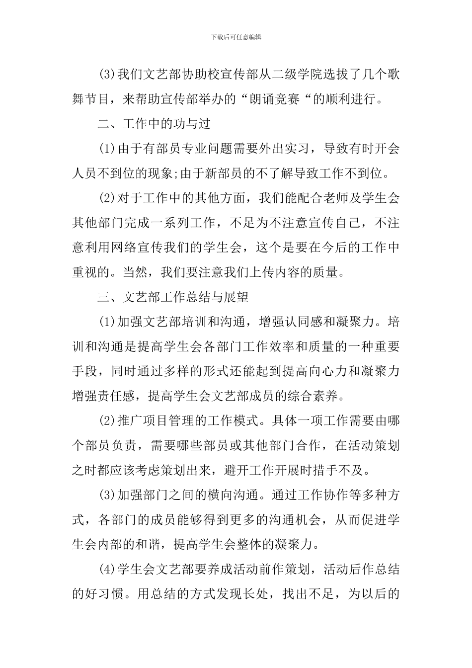 学生会文艺部的四月份工作总结_第2页