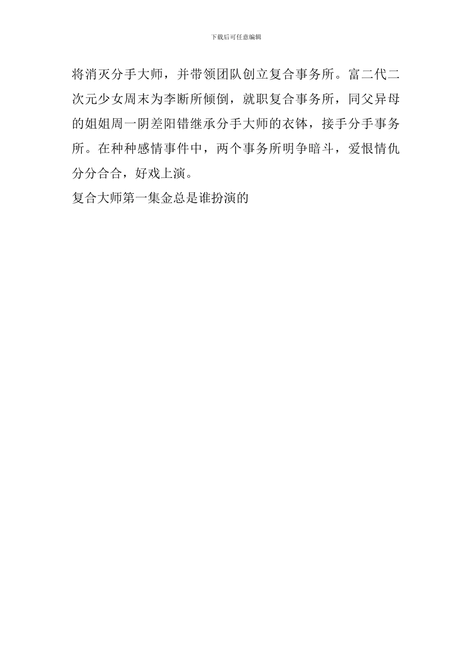 复合大师第一集金总是谁扮演的_第2页