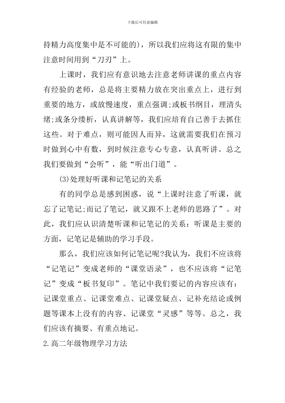 高二年级物理学习方法_第2页