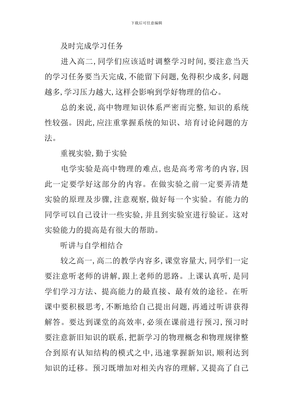 高二年级物理学习方法_第3页